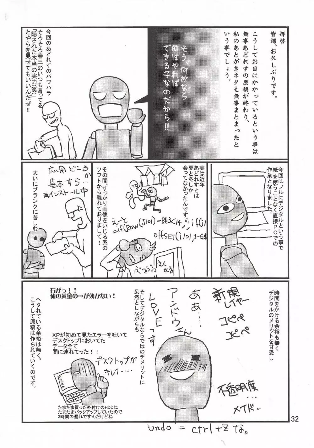 とうま×御坂の萌え同人誌 Page.32
