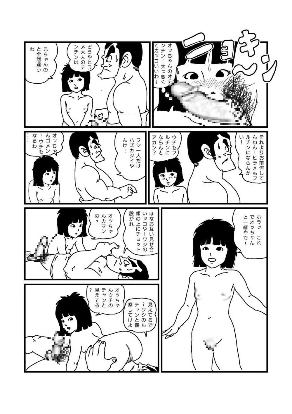じゃりン子ヒラメ Page.10