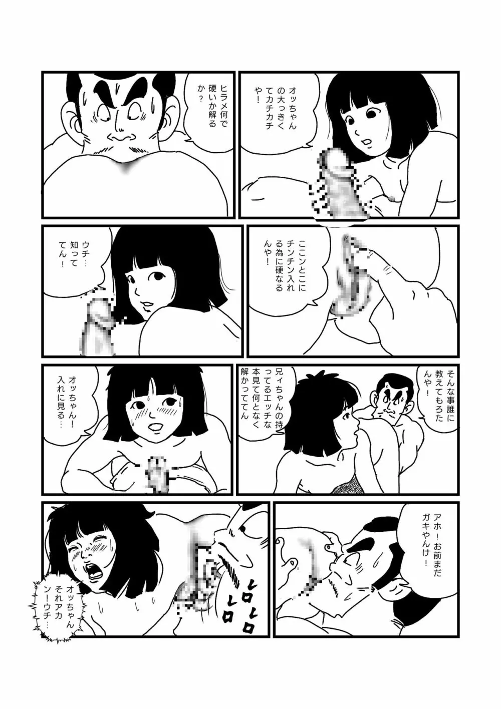 じゃりン子ヒラメ Page.11