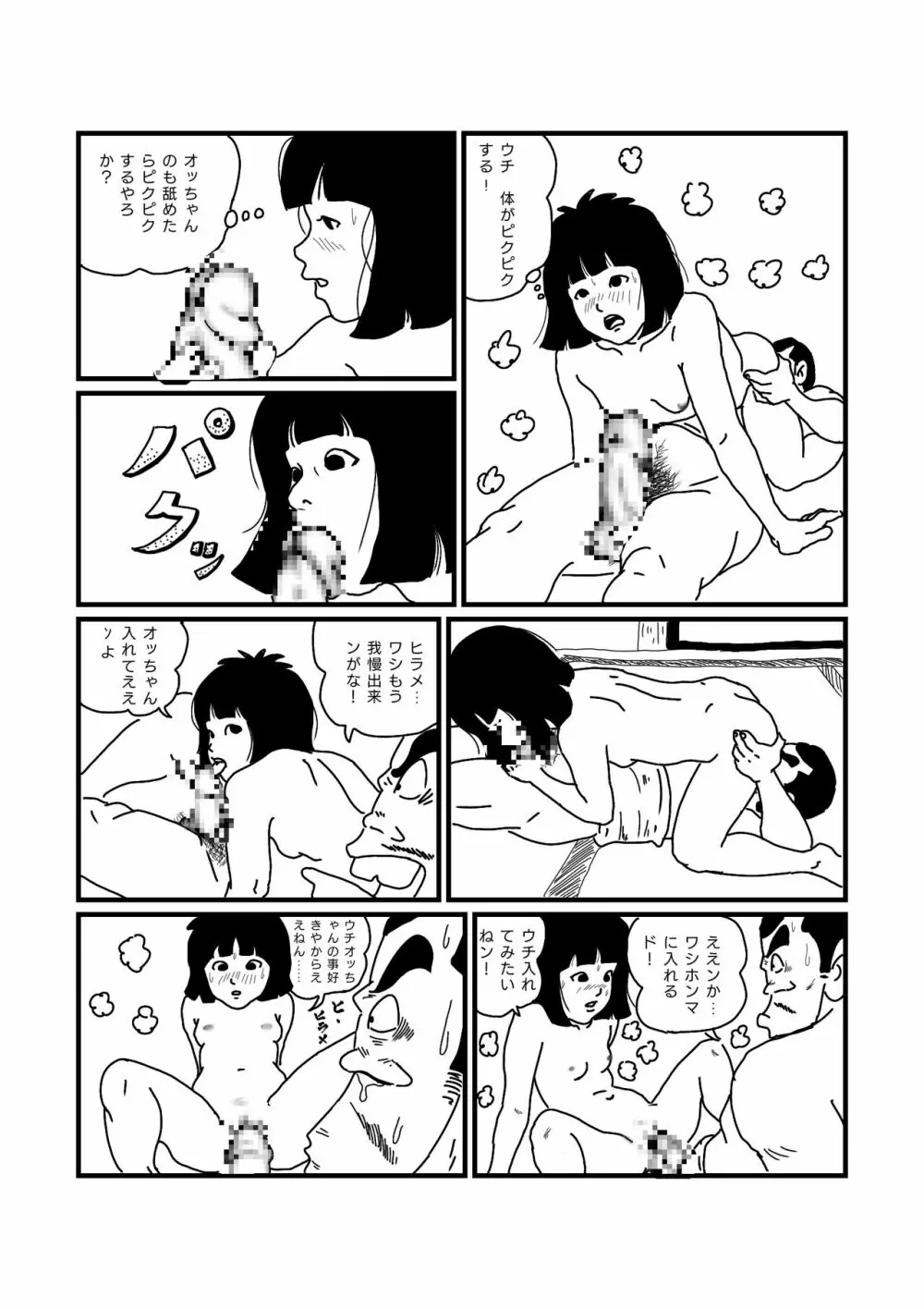 じゃりン子ヒラメ Page.12