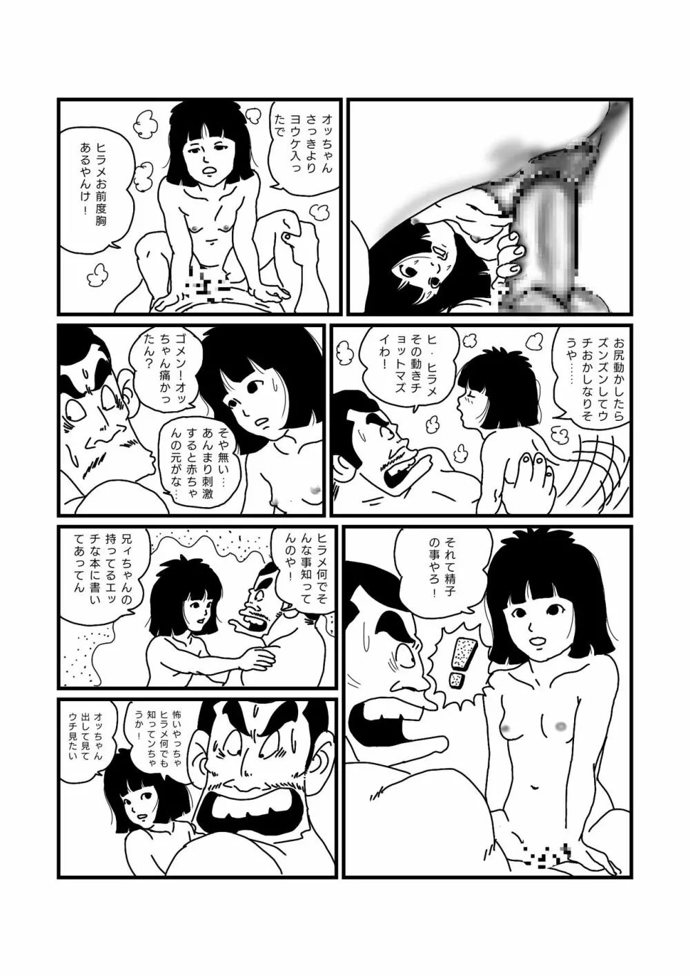 じゃりン子ヒラメ Page.14