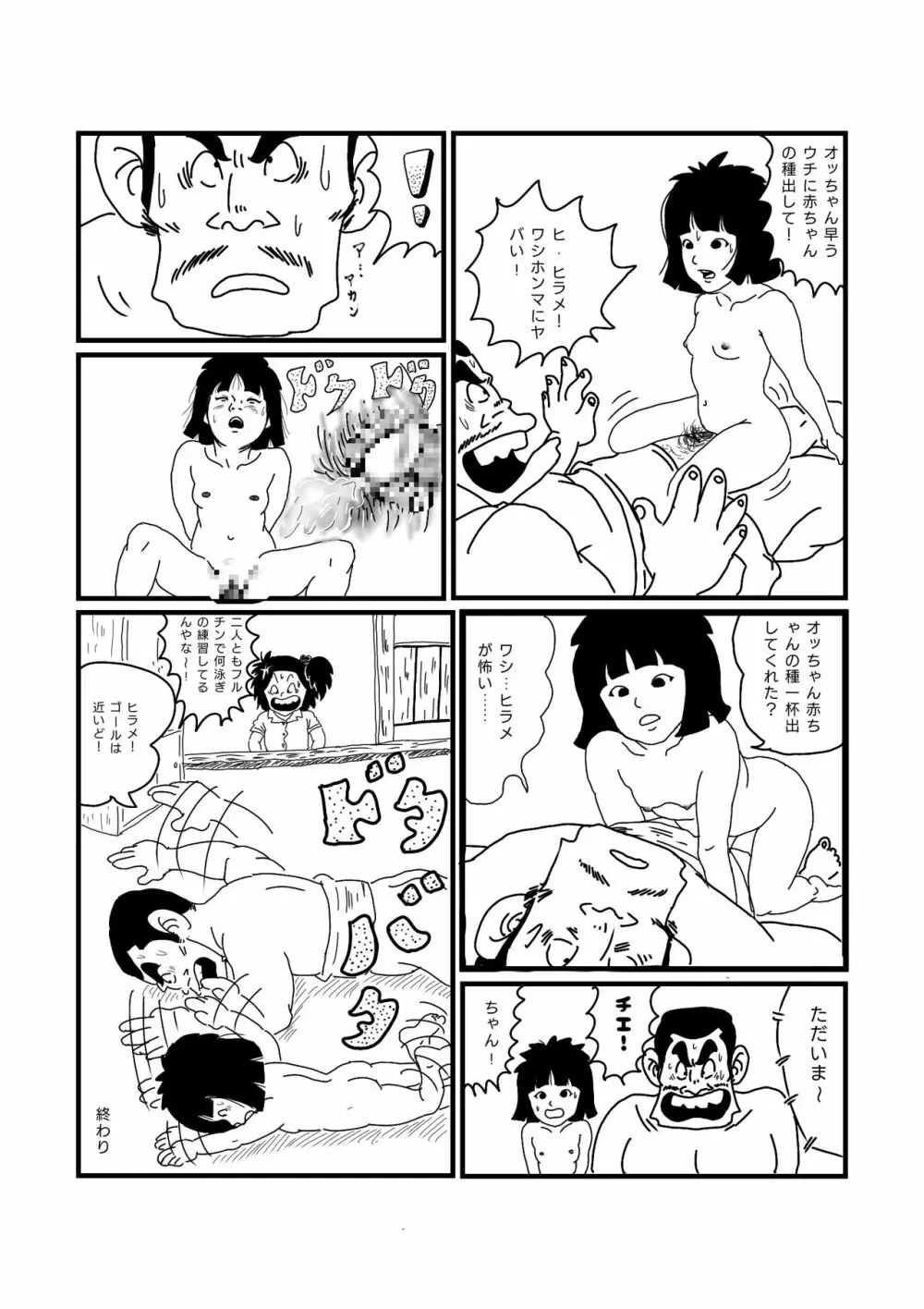 じゃりン子ヒラメ Page.15