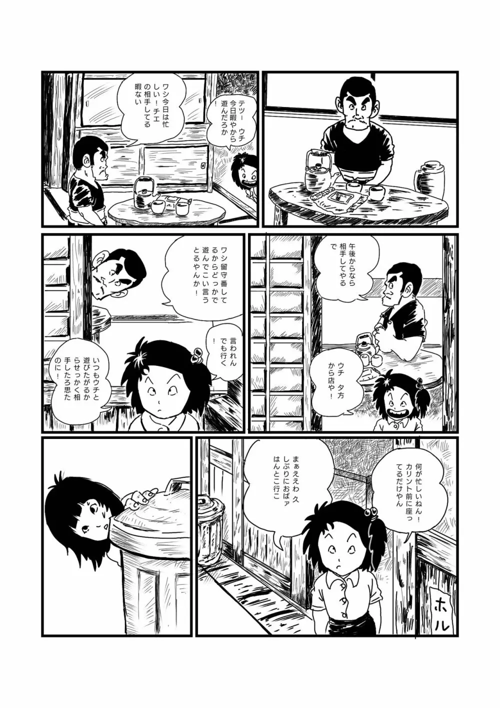じゃりン子ヒラメ Page.2