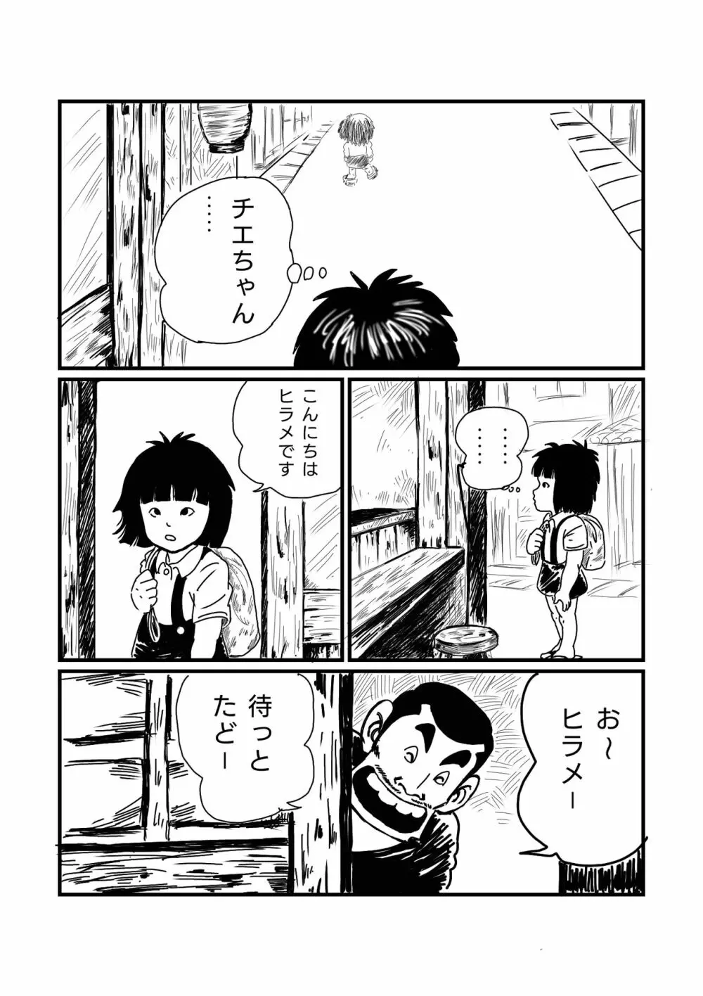 じゃりン子ヒラメ Page.3
