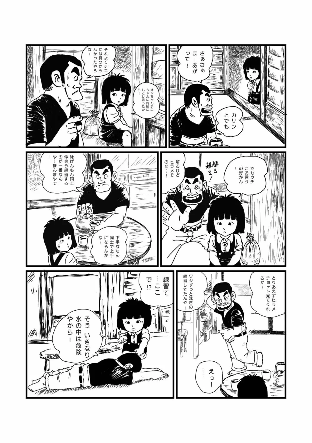 じゃりン子ヒラメ Page.4