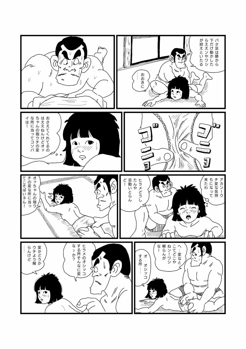 じゃりン子ヒラメ Page.8