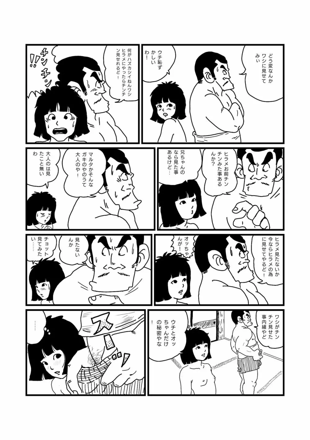 じゃりン子ヒラメ Page.9