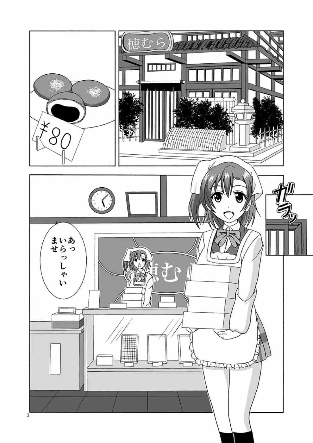 穂乃果のまんこ美味しいよ♥ Page.3