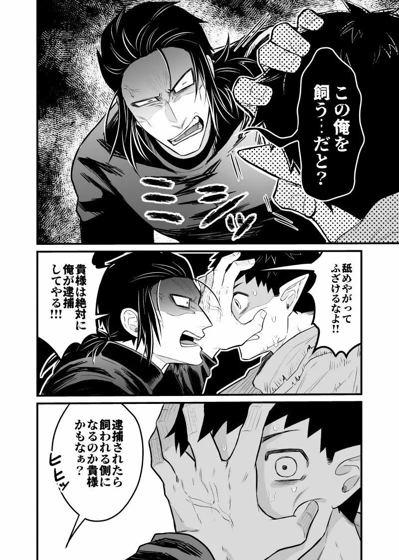 路地裏戦線!!! Page.27