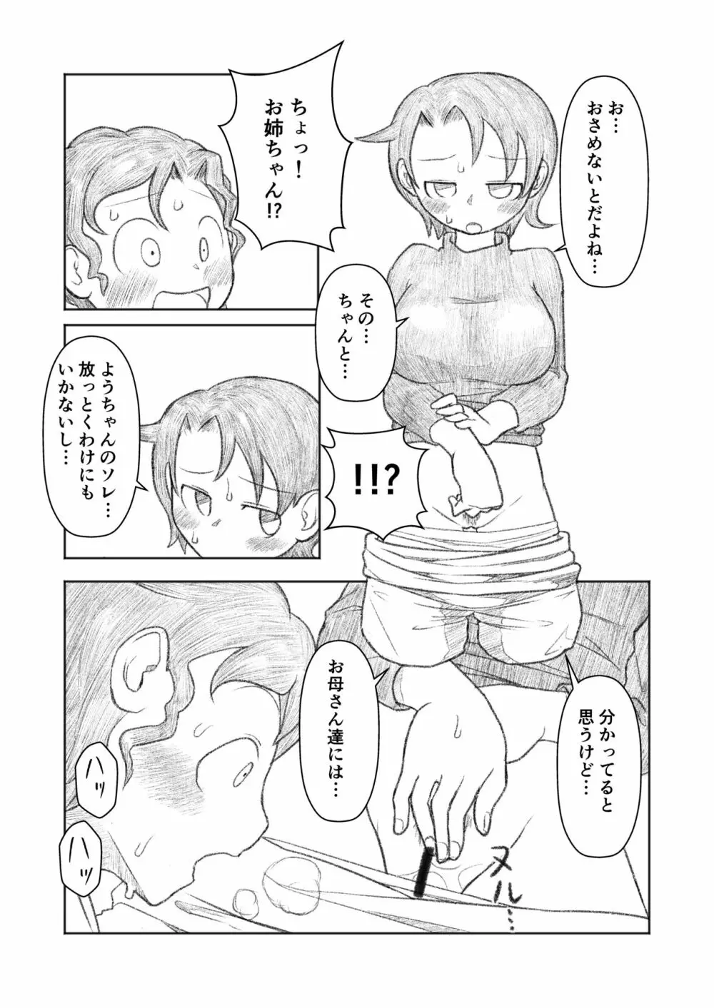 弟が思春期!? Page.12