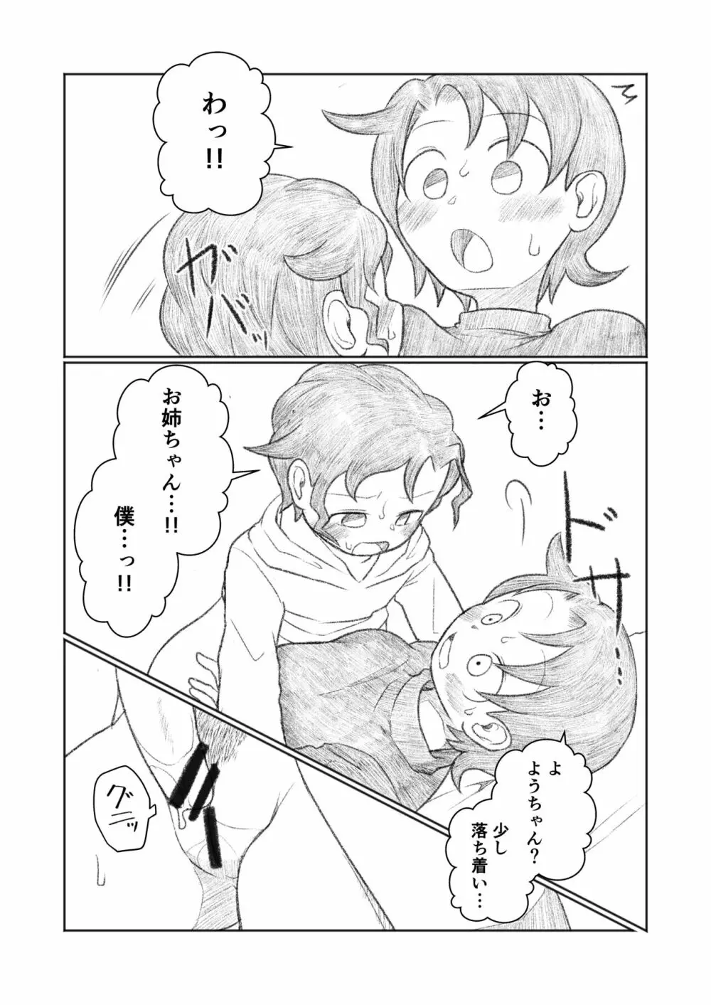 弟が思春期!? Page.13