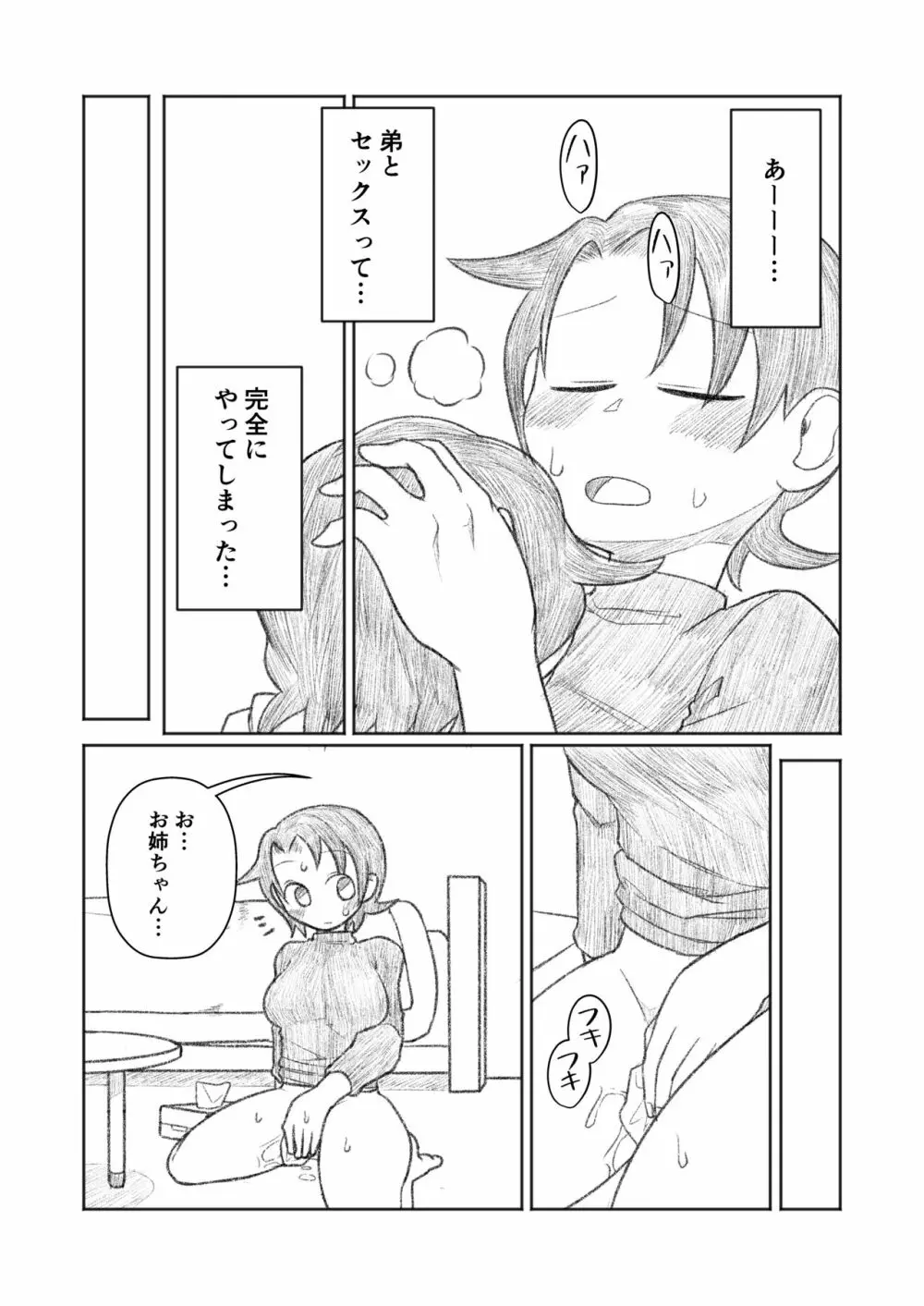 弟が思春期!? Page.18