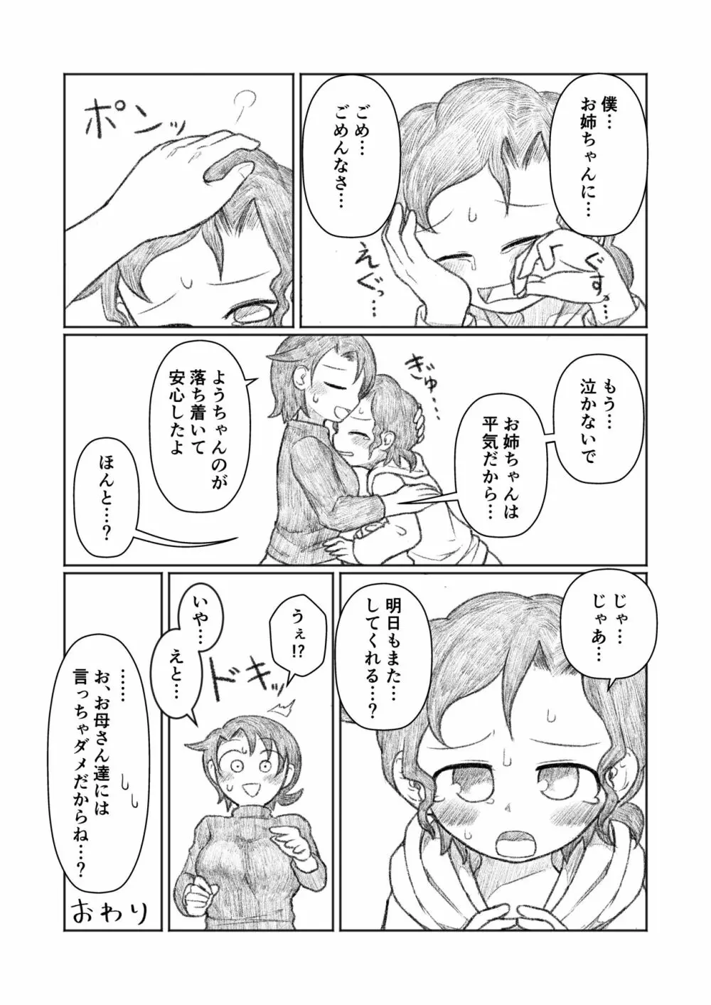 弟が思春期!? Page.19