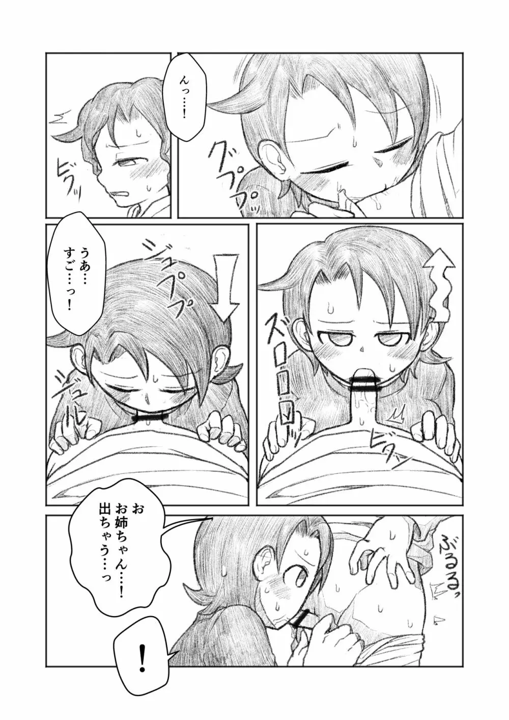 弟が思春期!? Page.8