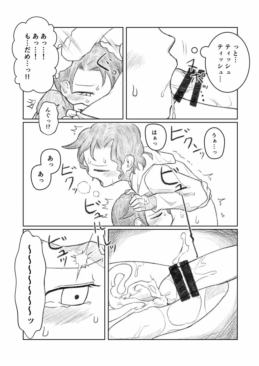 弟が思春期!? Page.9