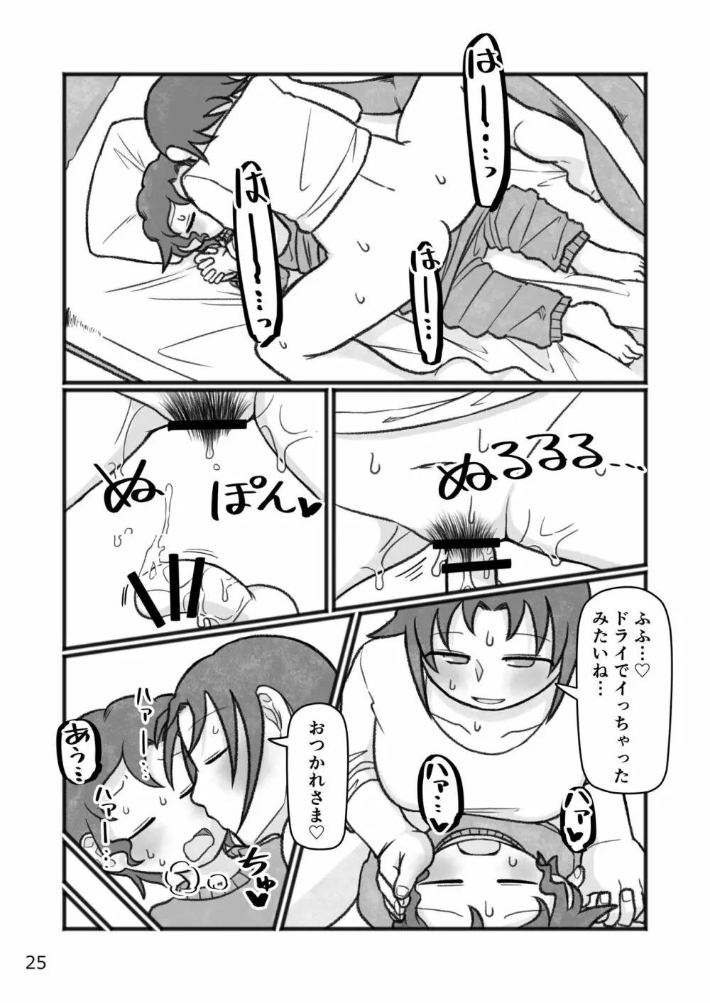 おかあさんと〇、しよ? Page.26