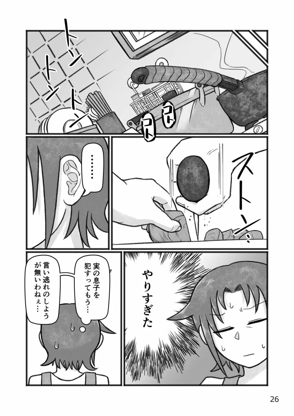 おかあさんと〇、しよ? Page.27