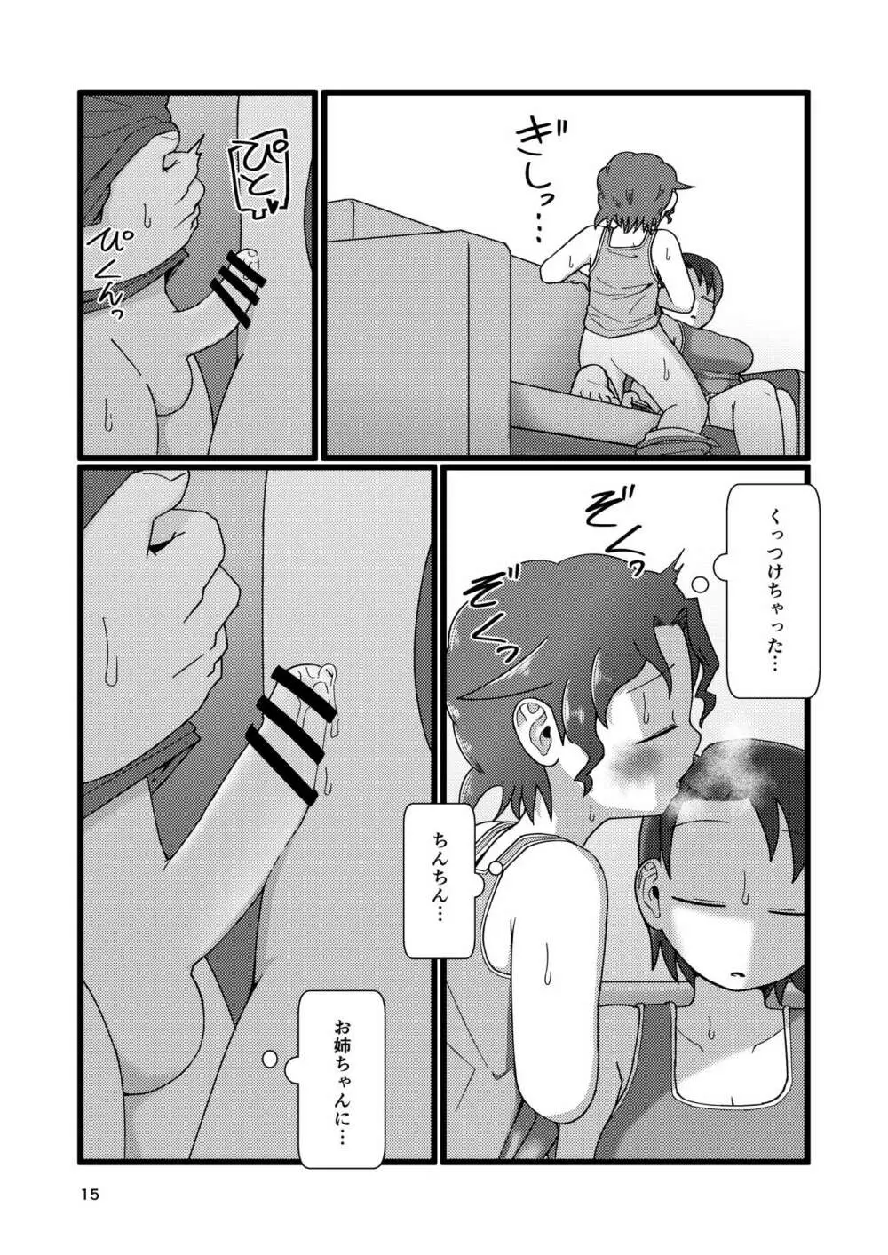 ぼくとなつやすみのあね Page.15