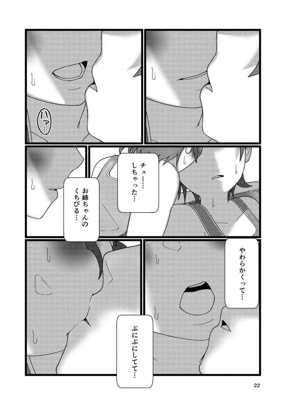 ぼくとなつやすみのあね Page.22