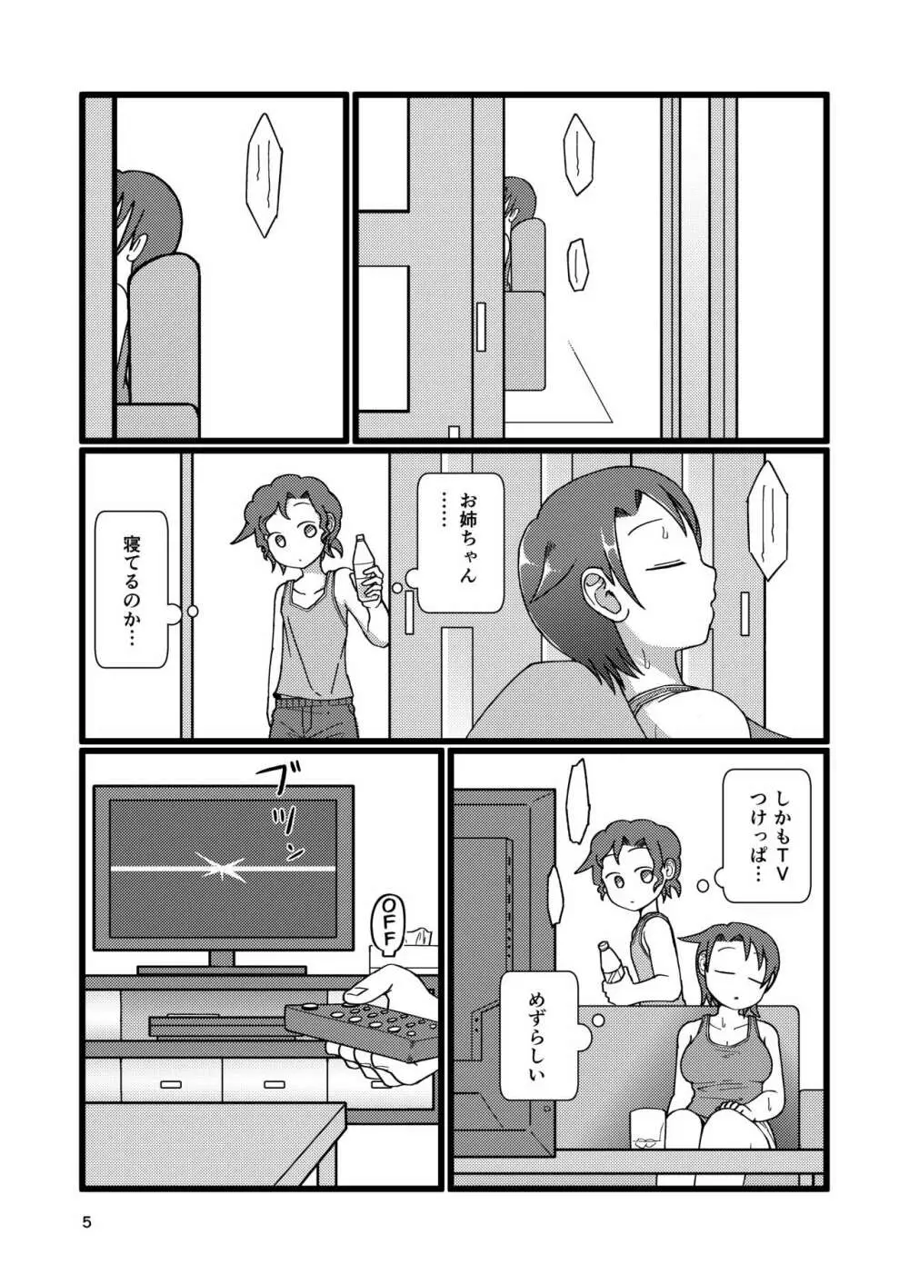 ぼくとなつやすみのあね Page.5