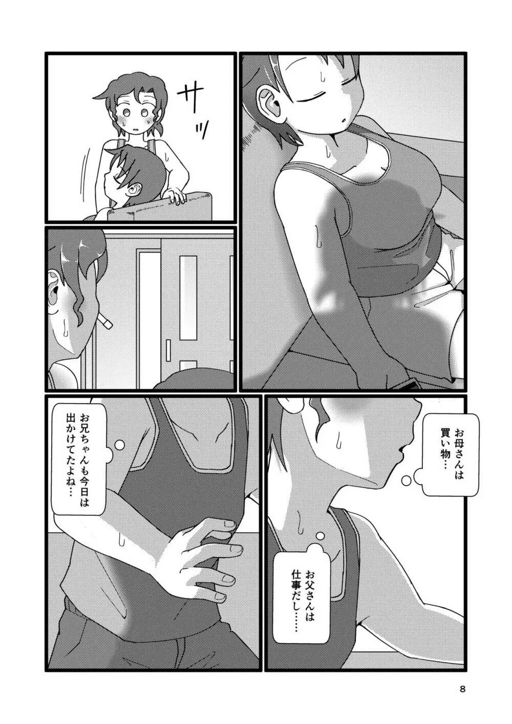 ぼくとなつやすみのあね Page.8