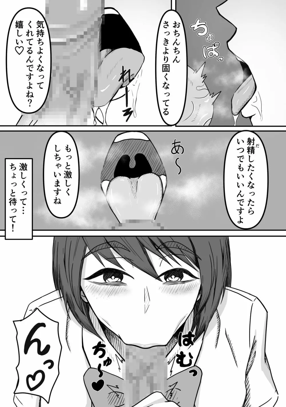 癖バレ ～僕のことが大好きな女子に癖がバレて搾られる話～ Page.14