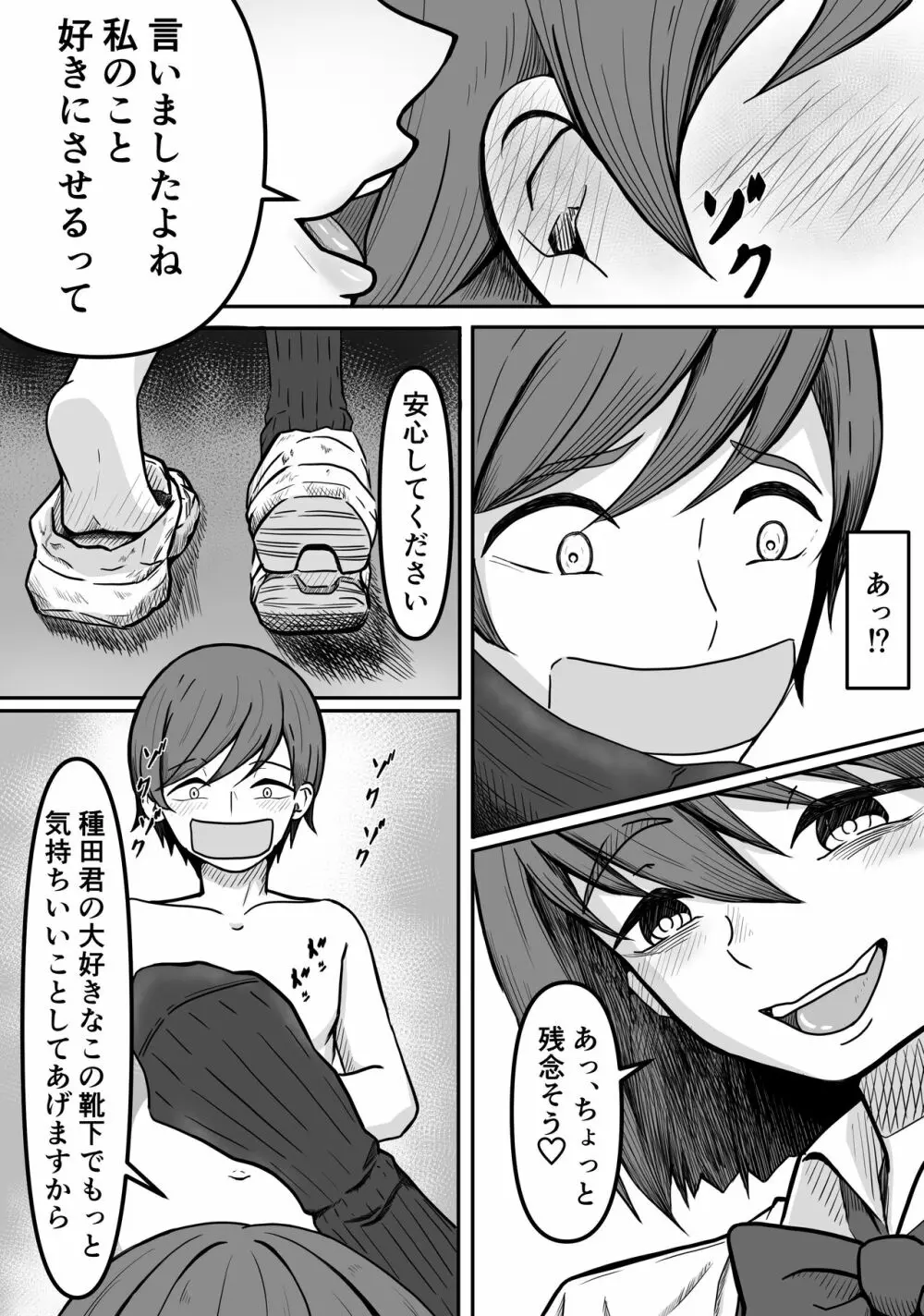 癖バレ ～僕のことが大好きな女子に癖がバレて搾られる話～ Page.20