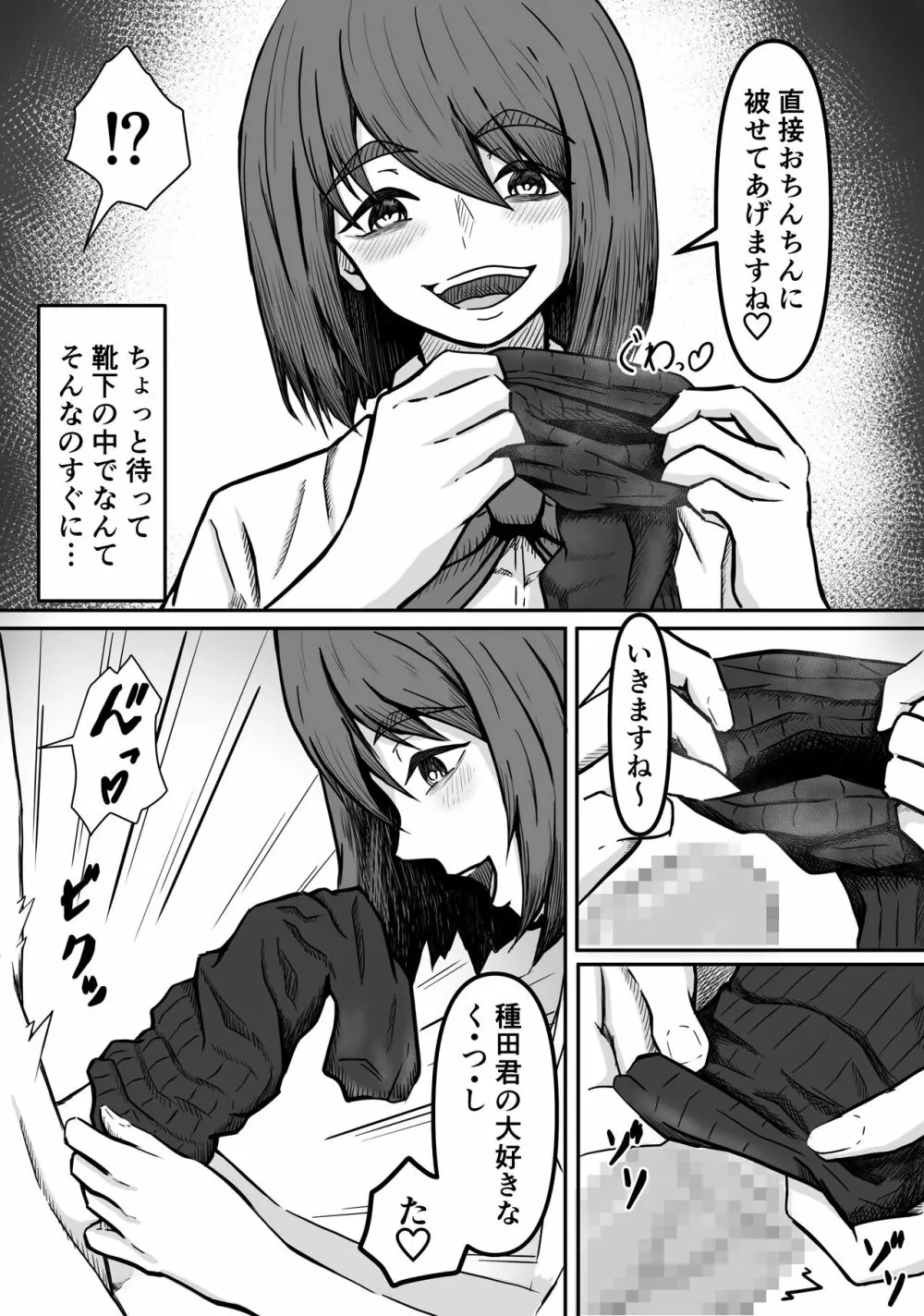 癖バレ ～僕のことが大好きな女子に癖がバレて搾られる話～ Page.22