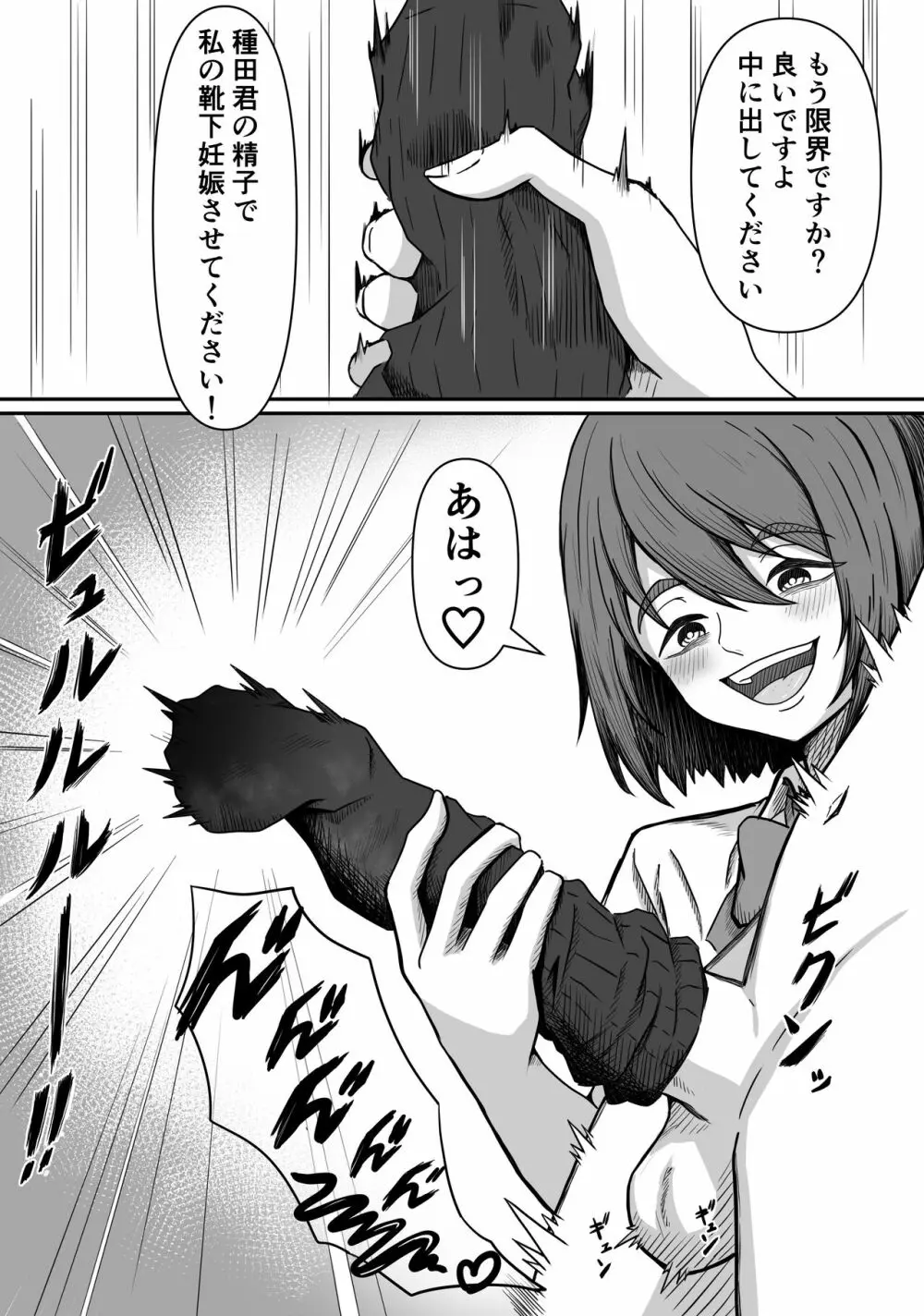 癖バレ ～僕のことが大好きな女子に癖がバレて搾られる話～ Page.25