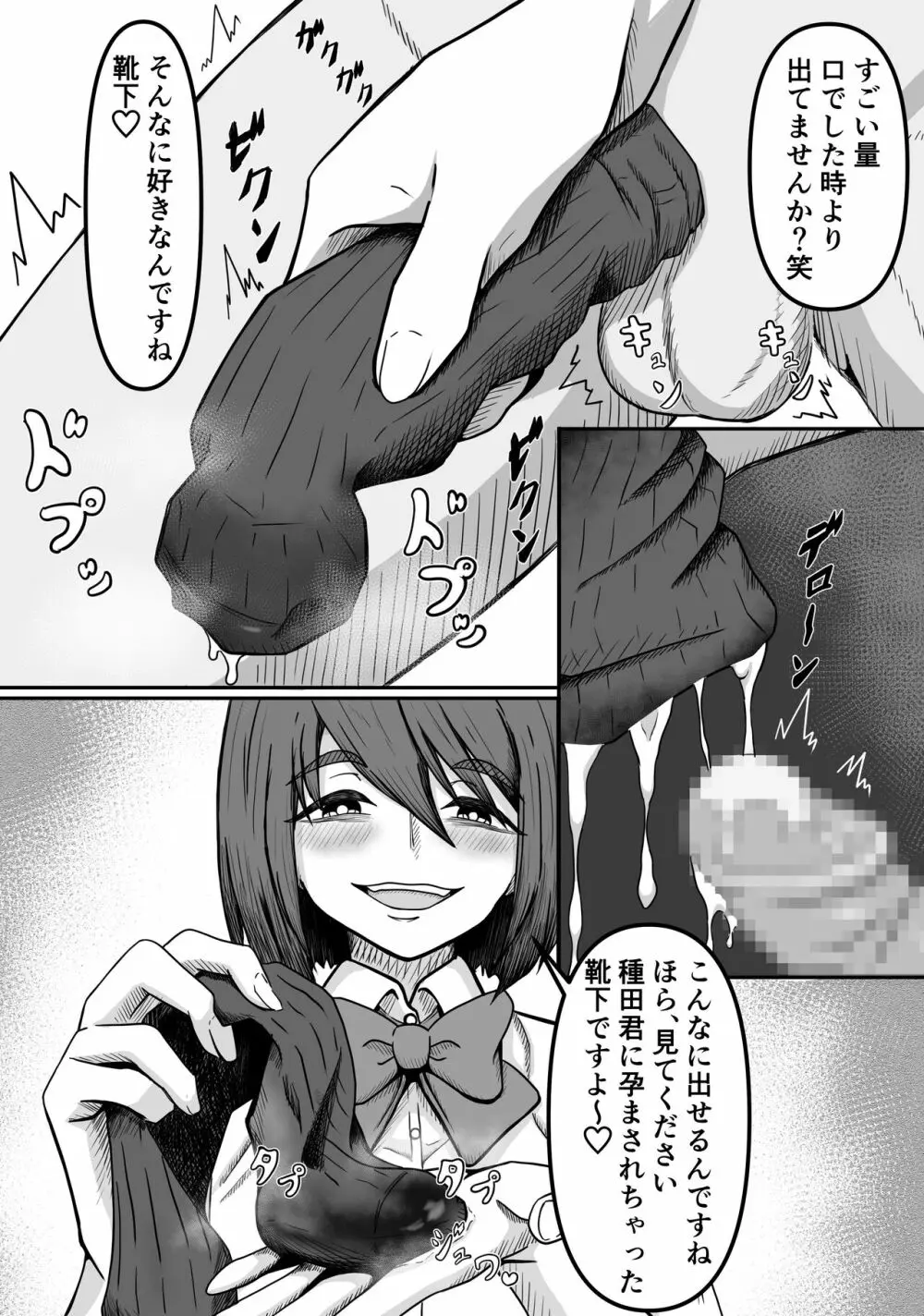 癖バレ ～僕のことが大好きな女子に癖がバレて搾られる話～ Page.26