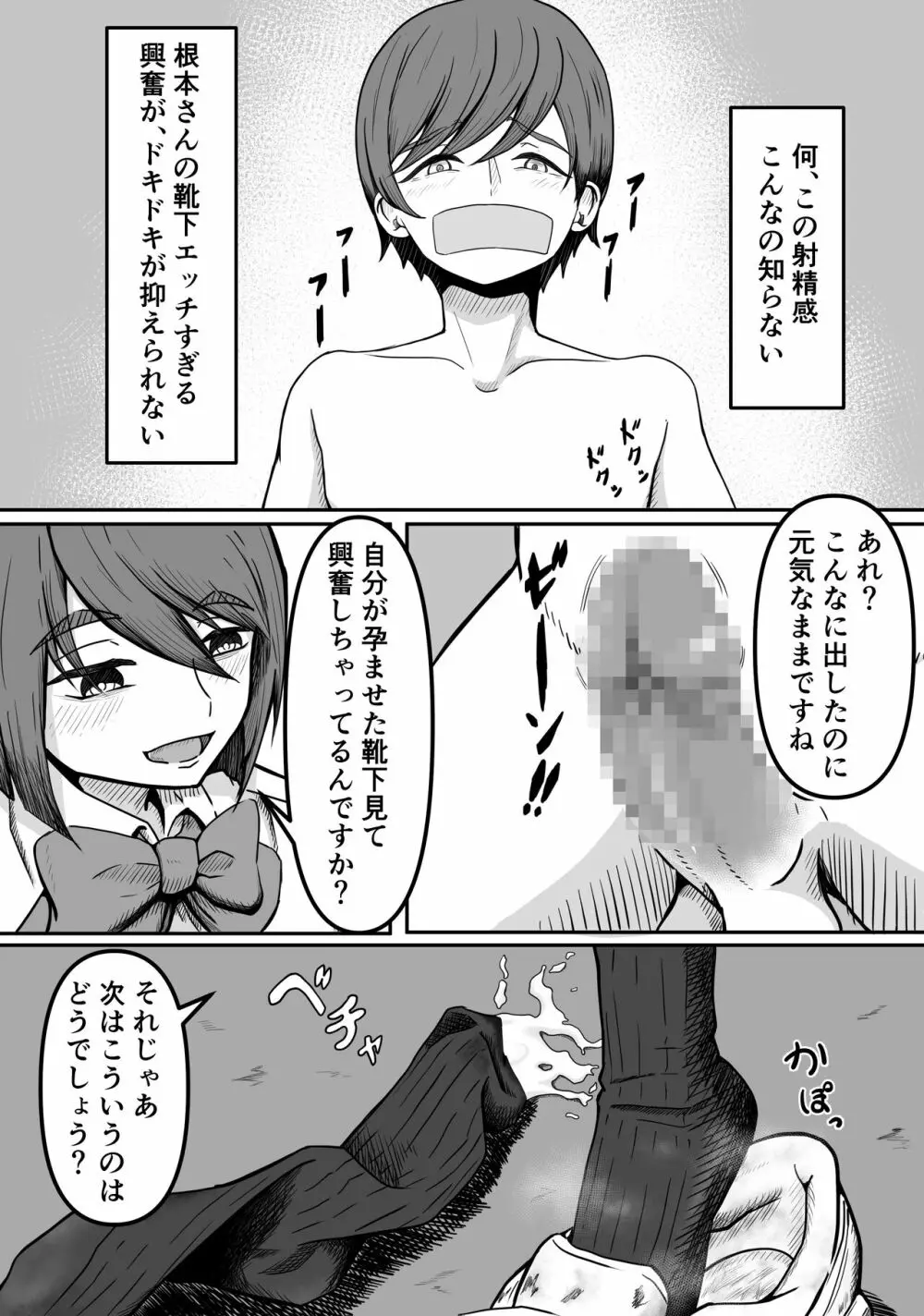 癖バレ ～僕のことが大好きな女子に癖がバレて搾られる話～ Page.27