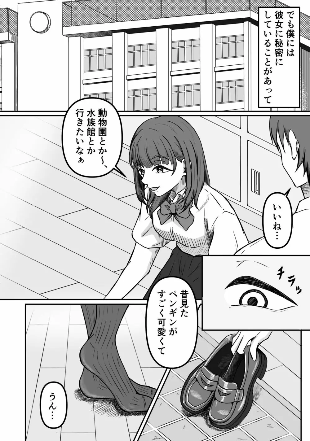 癖バレ ～僕のことが大好きな女子に癖がバレて搾られる話～ Page.3