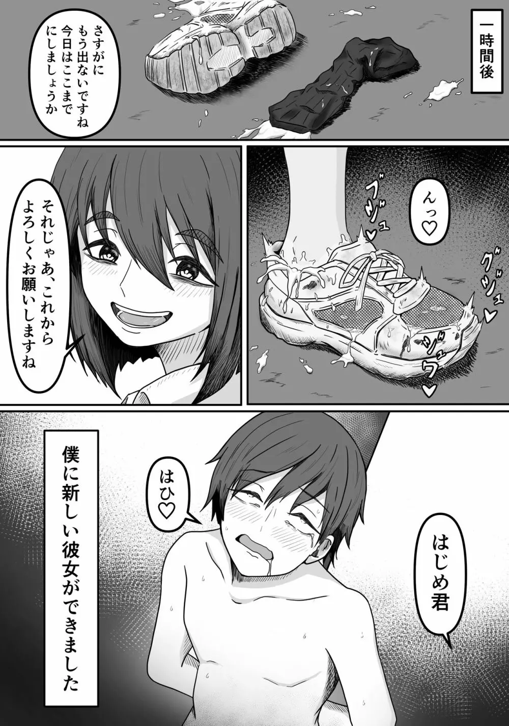 癖バレ ～僕のことが大好きな女子に癖がバレて搾られる話～ Page.36