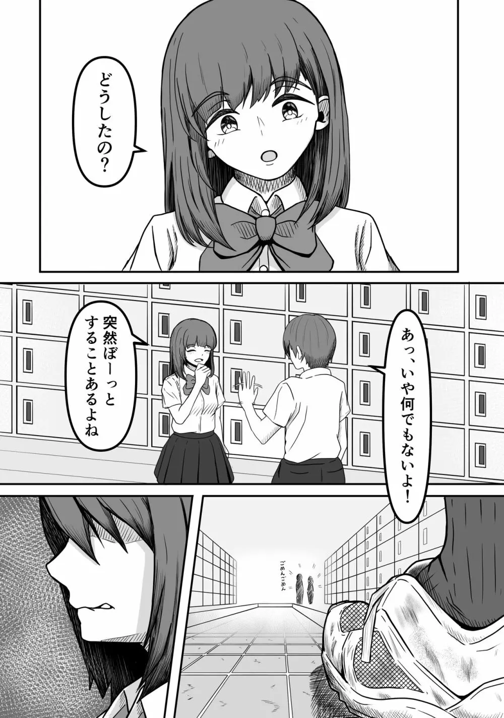 癖バレ ～僕のことが大好きな女子に癖がバレて搾られる話～ Page.4