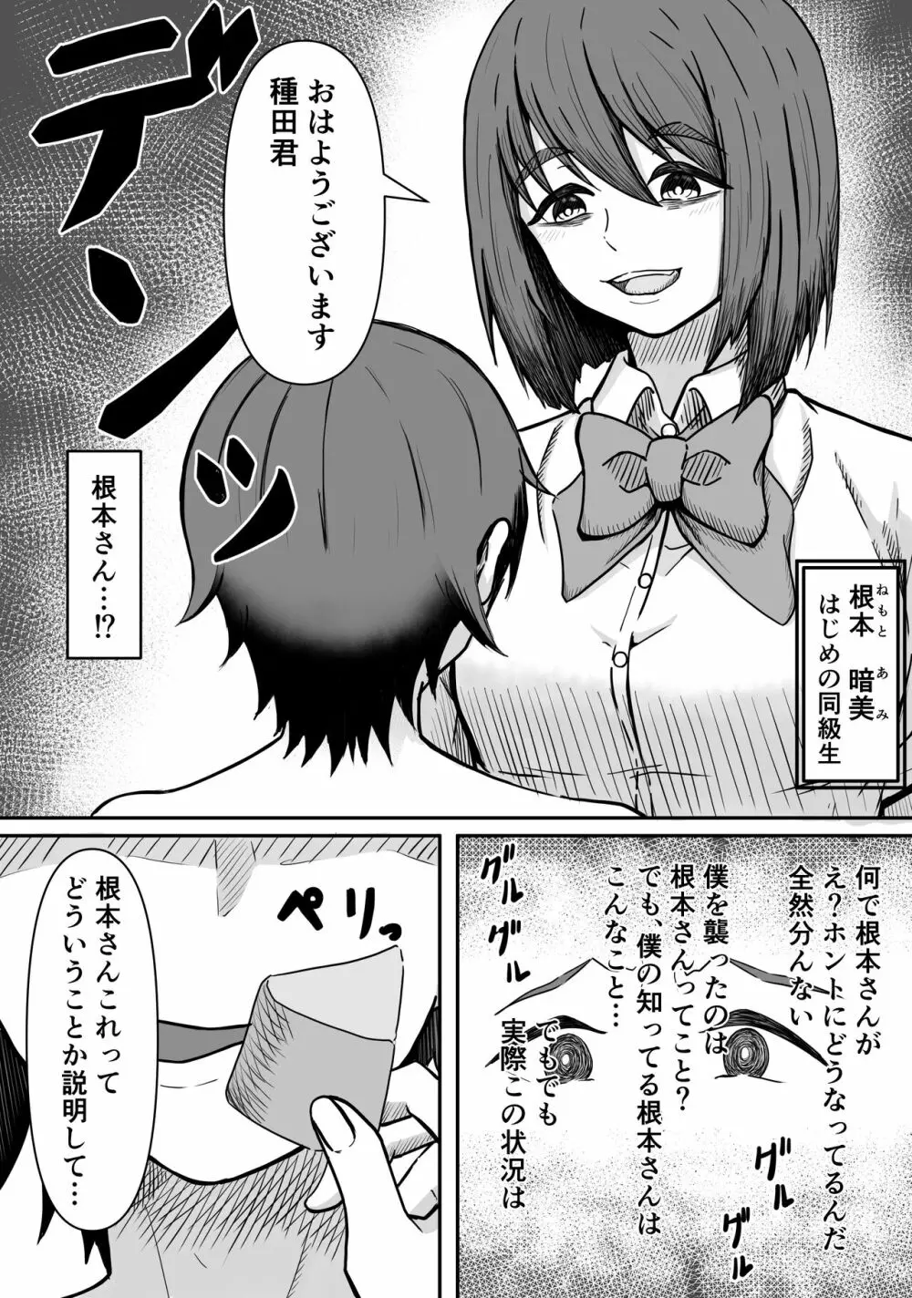 癖バレ ～僕のことが大好きな女子に癖がバレて搾られる話～ Page.7