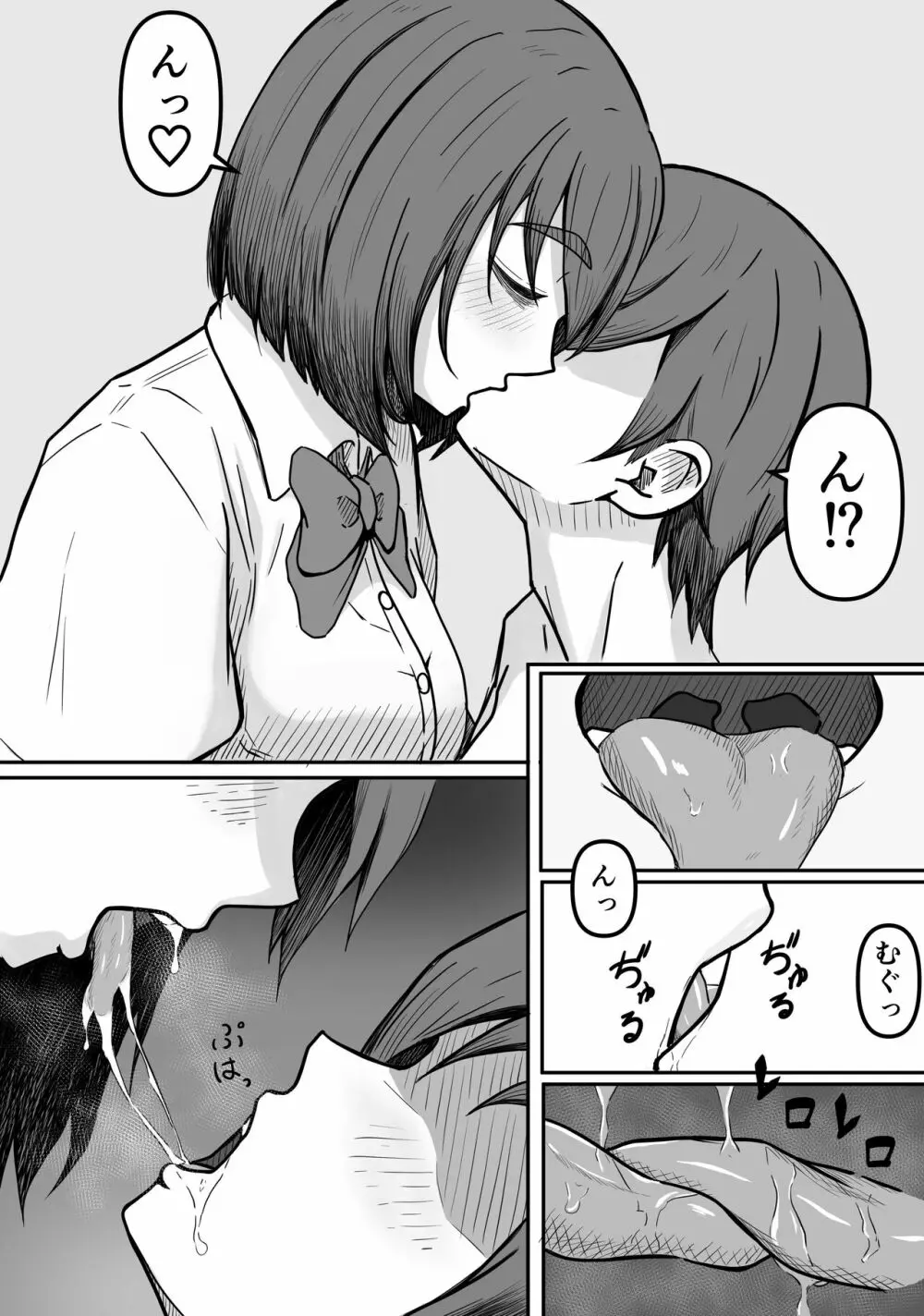 癖バレ ～僕のことが大好きな女子に癖がバレて搾られる話～ Page.8