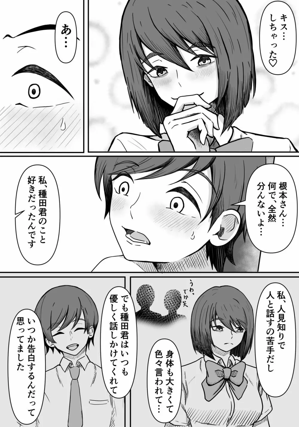 癖バレ ～僕のことが大好きな女子に癖がバレて搾られる話～ Page.9