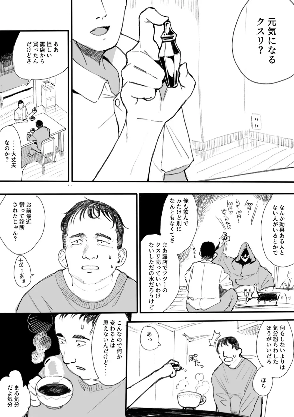 サキュバス化 Page.2