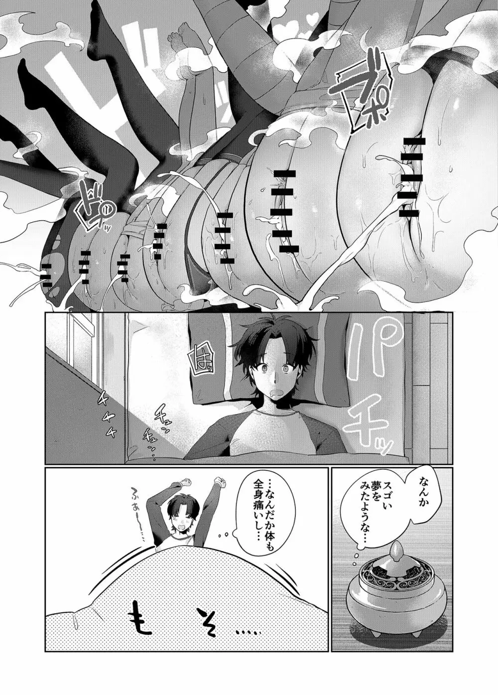 スイートホームメイドR コミック Page.25
