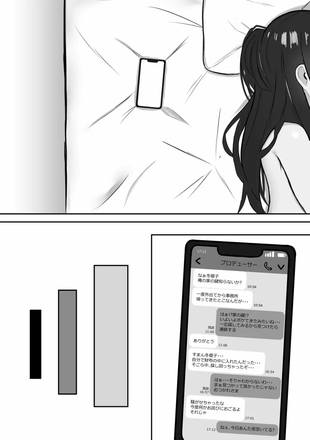 むっつり冬優子ちゃんとイチャイチャする話 Page.24