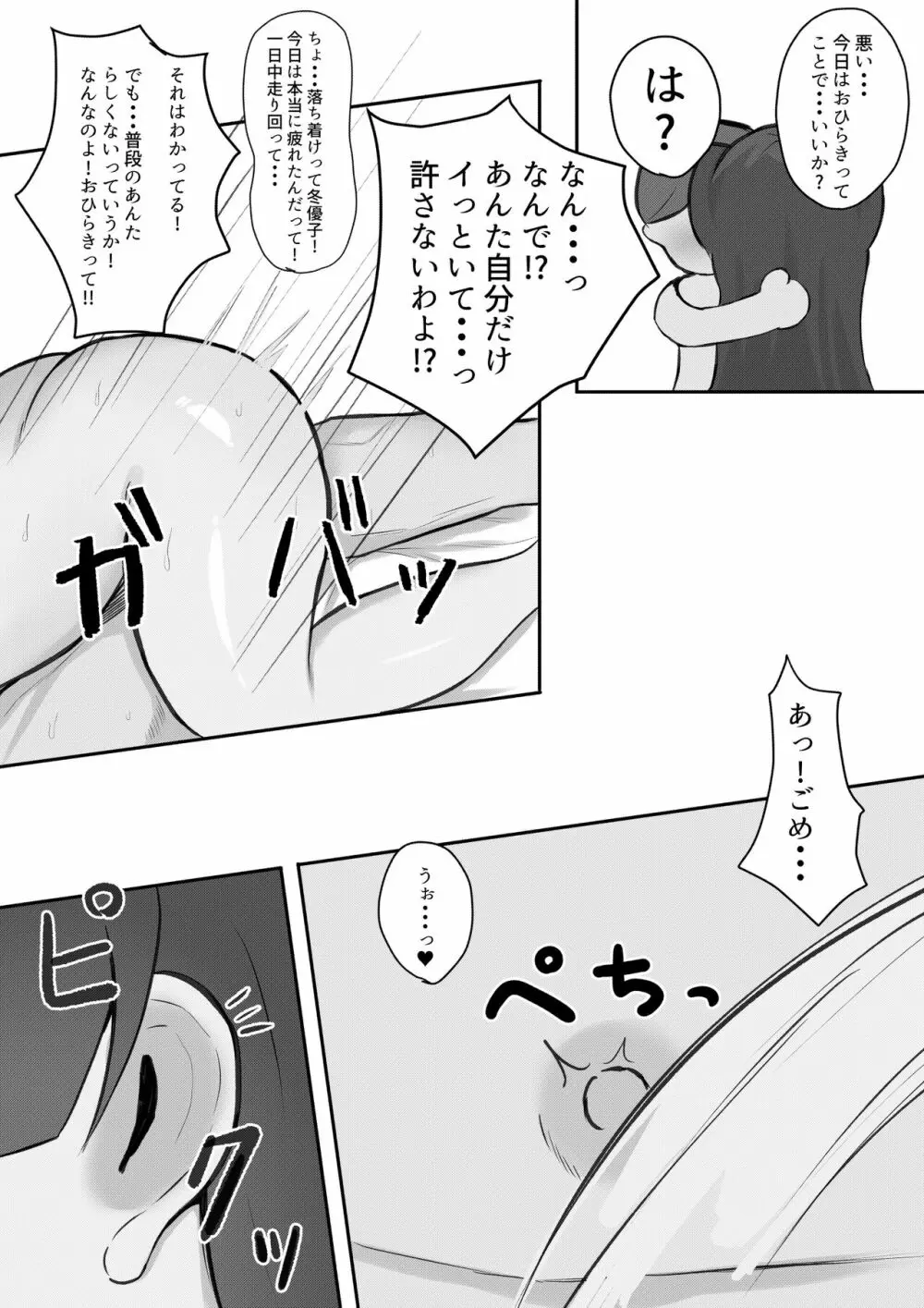 むっつり冬優子ちゃんとイチャイチャする話 Page.26