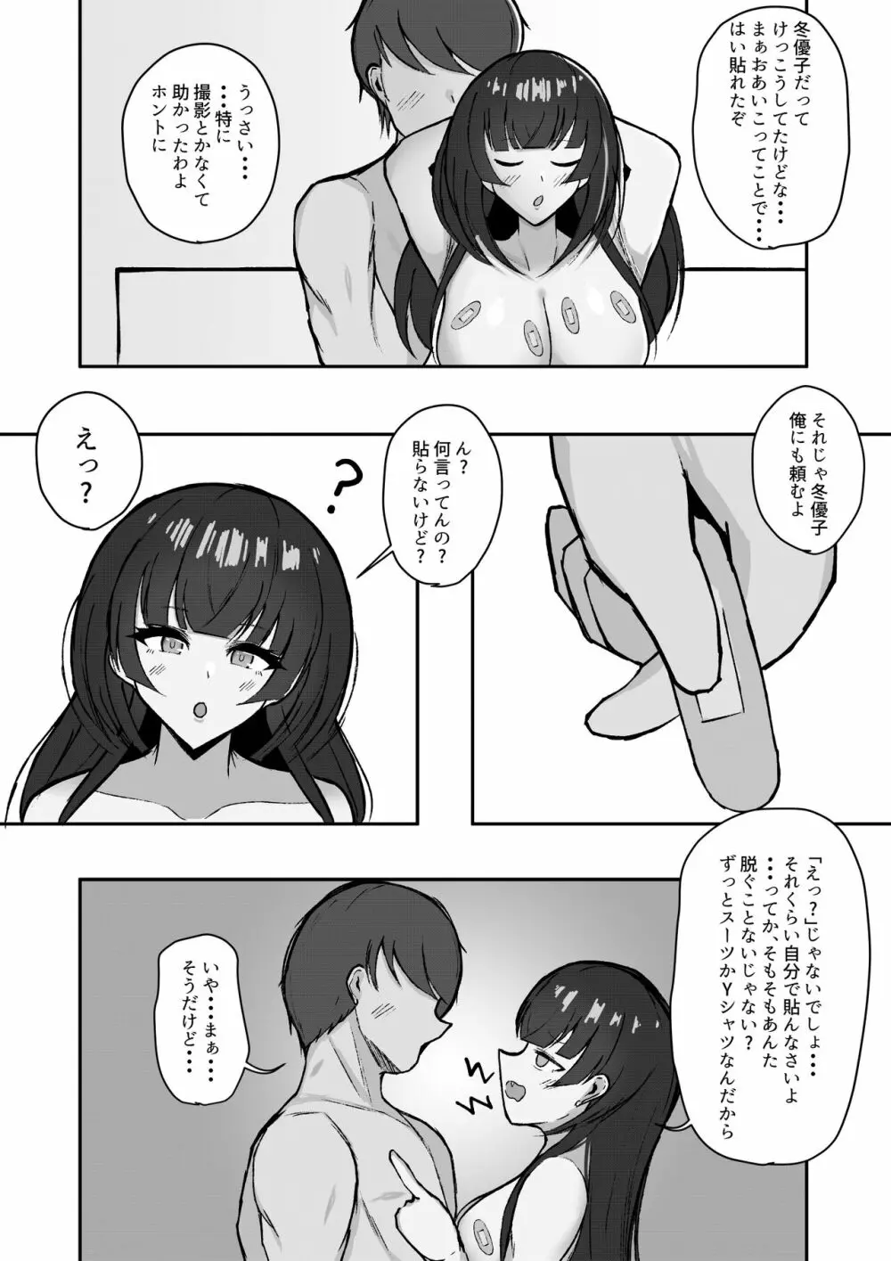 むっつり冬優子ちゃんとイチャイチャする話 Page.43