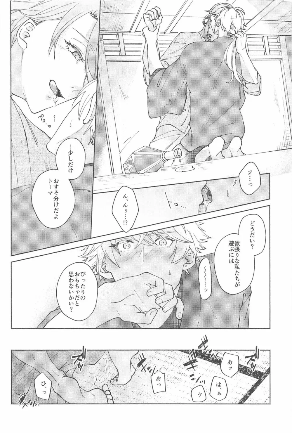 ぜんぶきみのもの Page.37