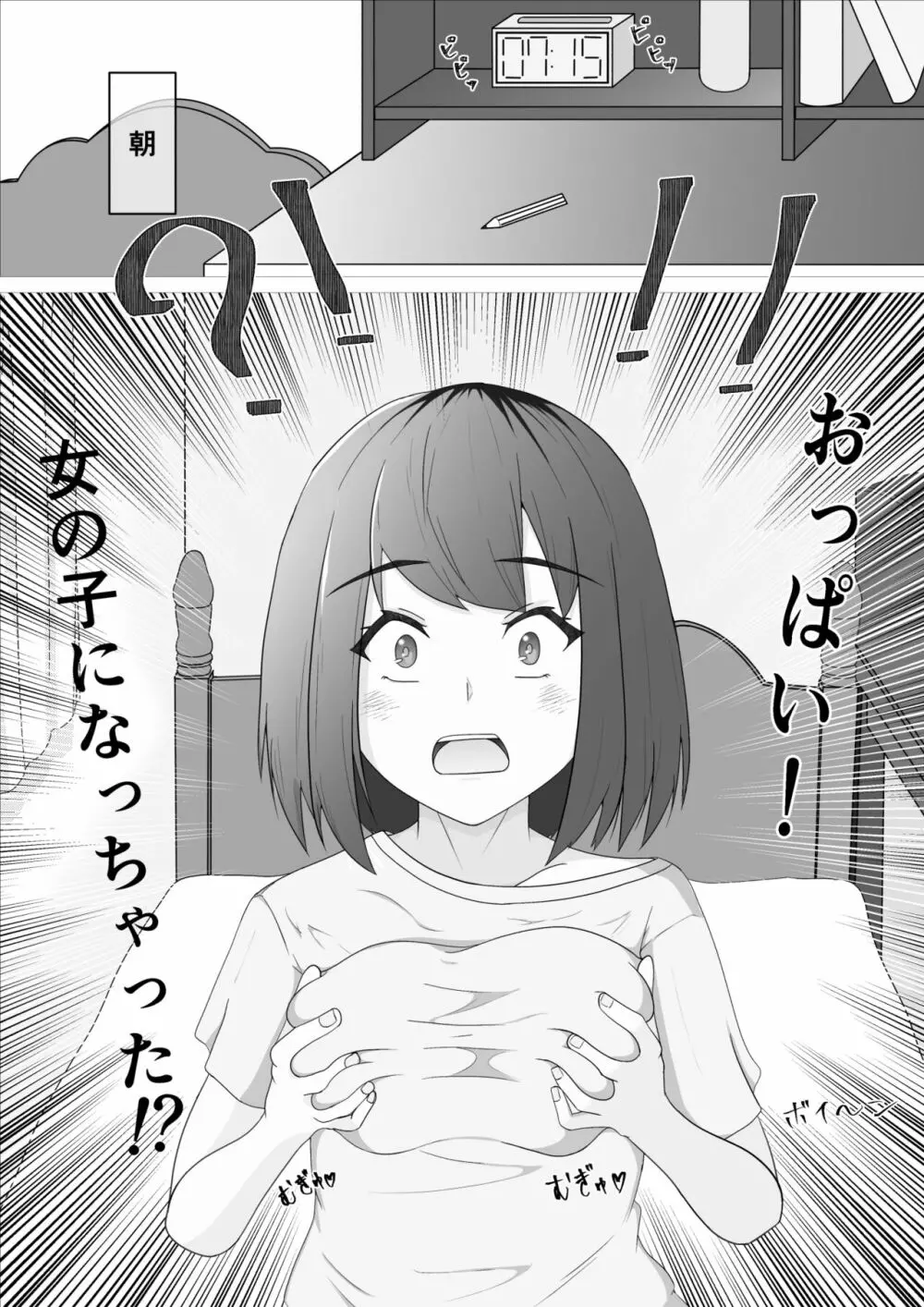 変態露出狂が女の子になったら♥ Page.12