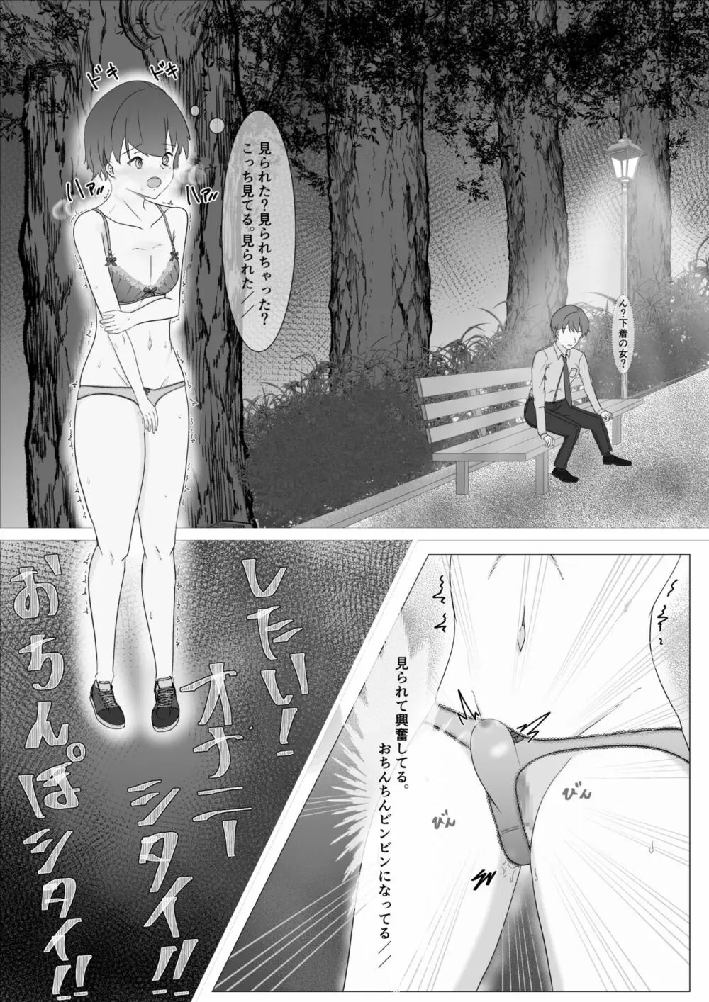 変態露出狂が女の子になったら♥ Page.7