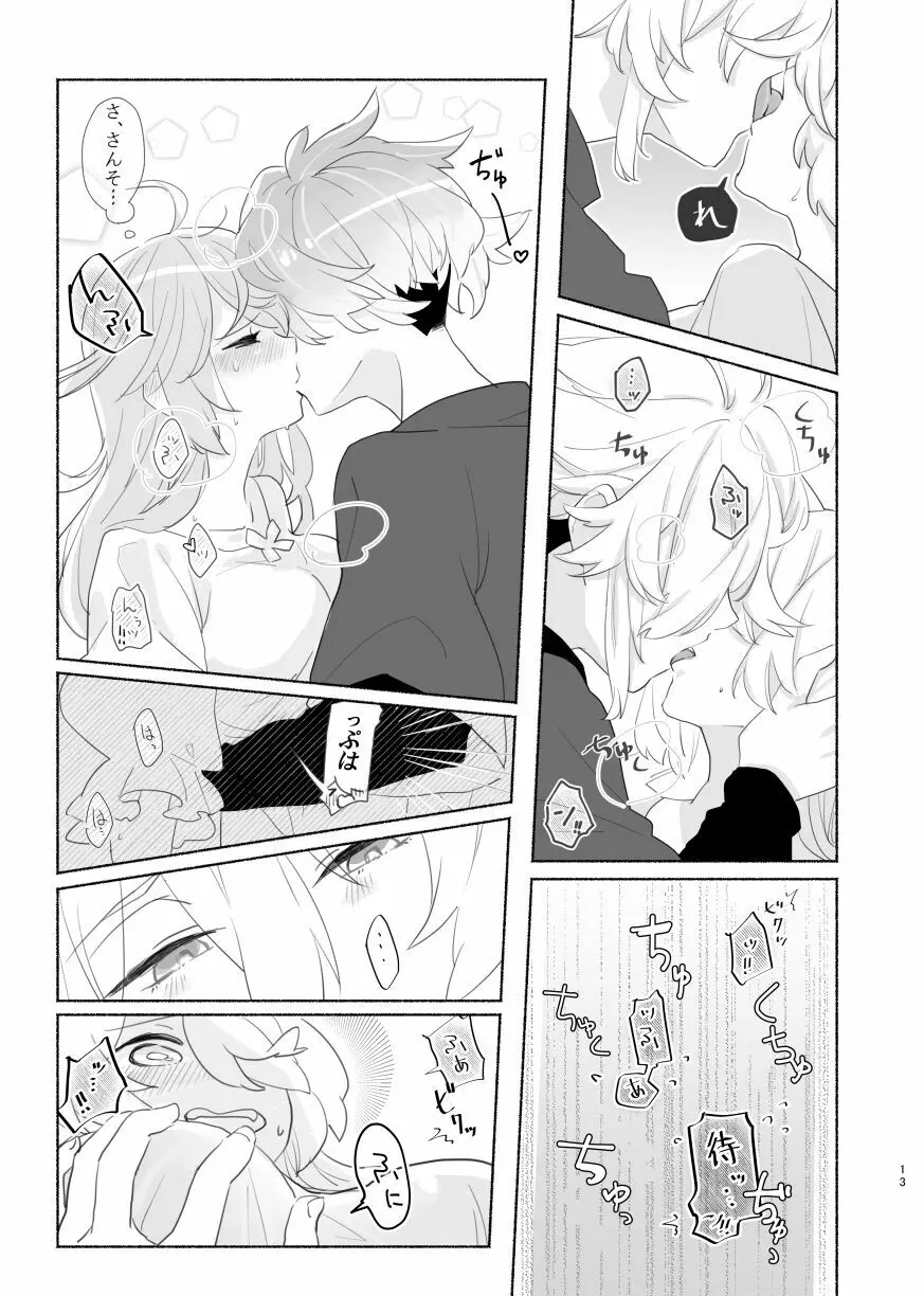 【Web再録】麿さにR18 Page.13