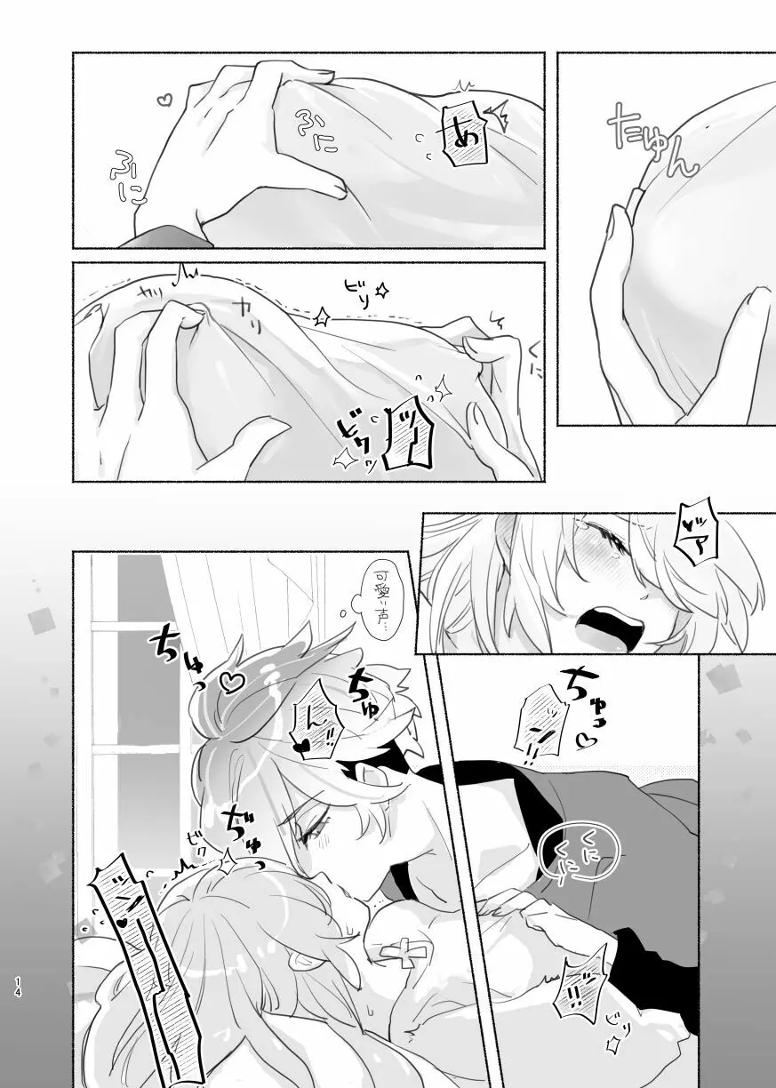 【Web再録】麿さにR18 Page.14