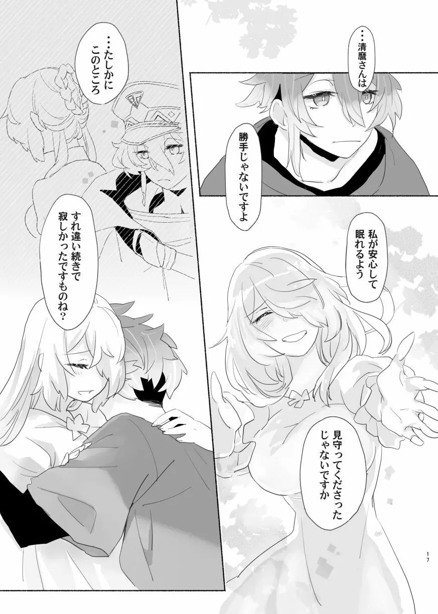 【Web再録】麿さにR18 Page.17