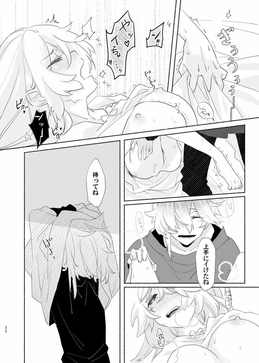 【Web再録】麿さにR18 Page.22