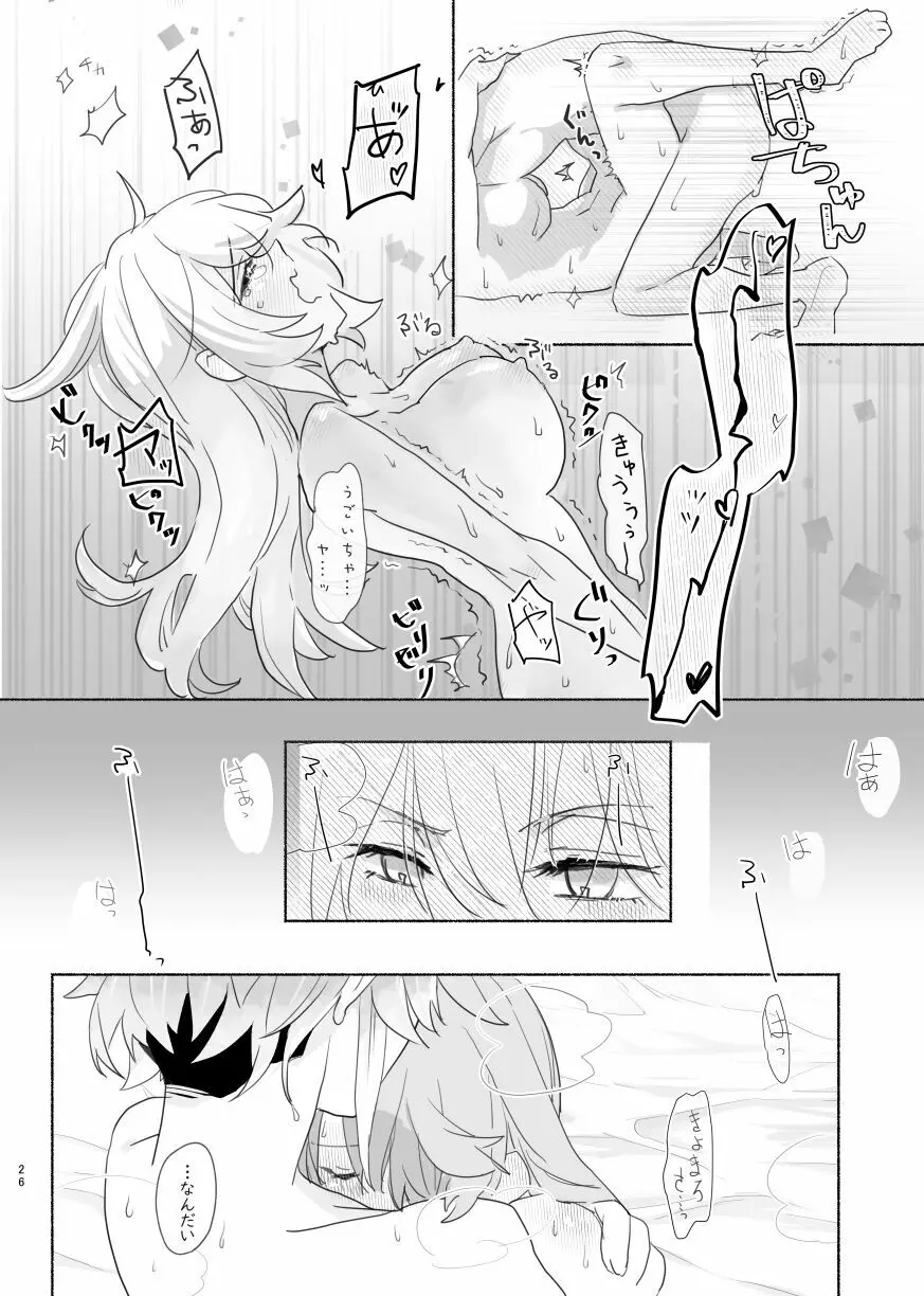 【Web再録】麿さにR18 Page.26